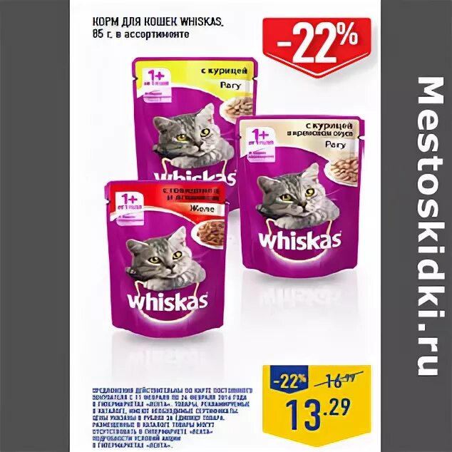 Магазин корма для кошек нижний новгород. Вискас акция в ленте. Картинка корм премиум класса для кошек открытая банка. Кошачий корм в доброцене. Акция на кошачий корм.