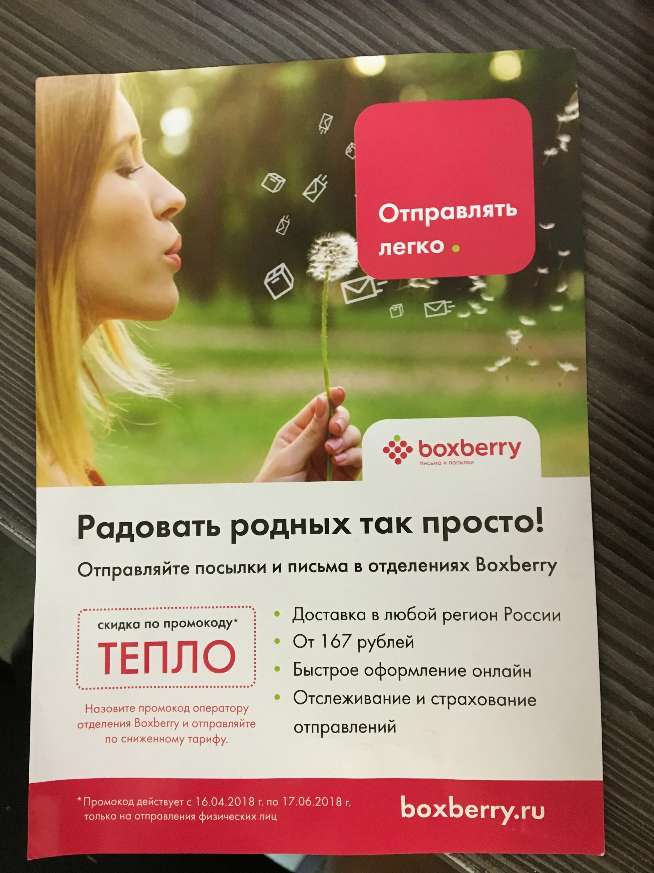 Боксберри реклама. Boxberry плакат. Boxberry листовка. Боксберри лого.