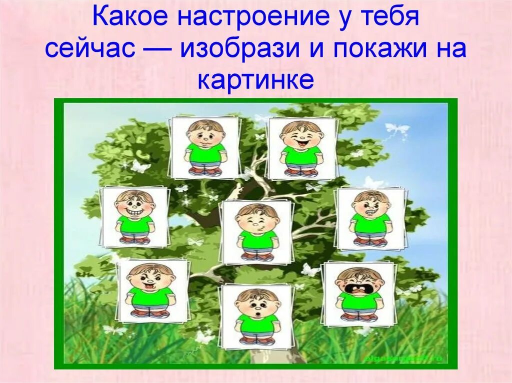 Какое бывает настроение. Настроение какое. Каким может быть настроение. Какое у тебя настроение.