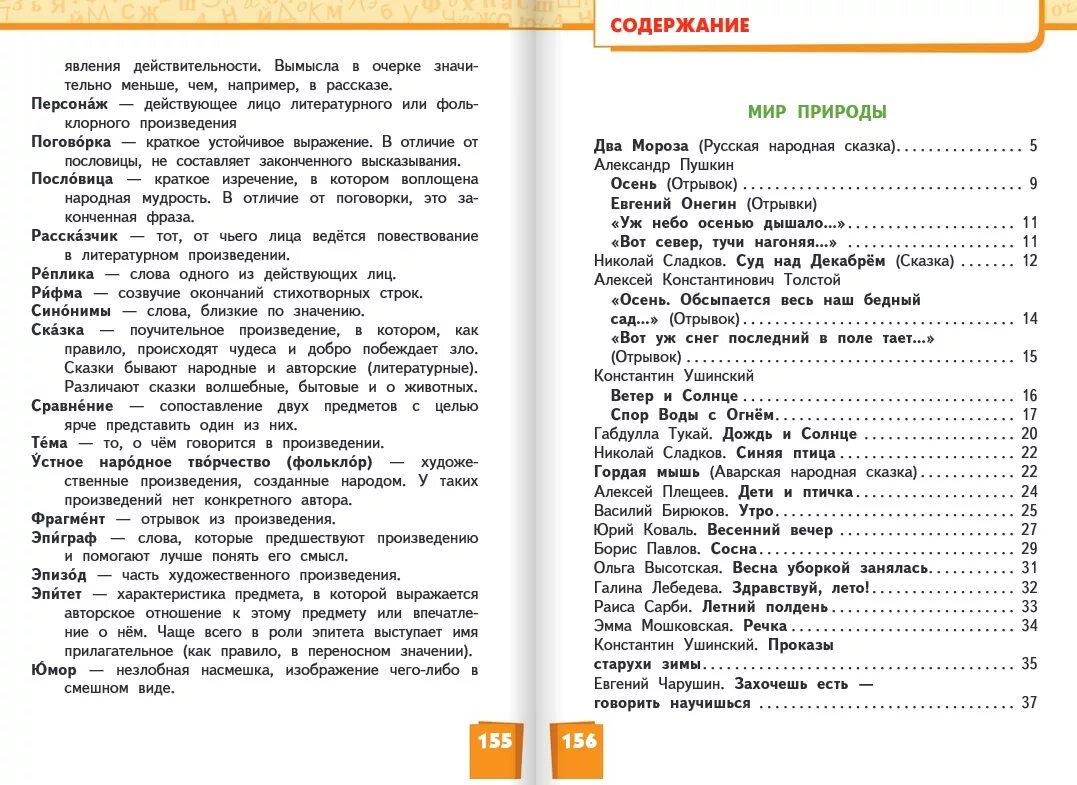 Литература 2 класс оглавление. Литературное чтение 2 часть 2 меркин Болотова. Содержание учебника по литературному чтению 4 класс. Учебник Меркина 3 класс содержание. Литература 3 класс 2 часть содержание учебника.