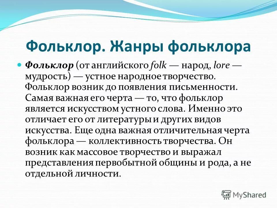 как определить стиль речи 6 класс. виды художественных образов. искусство устного слова. проект фольклор народная мудрость. искусство художественного слова.