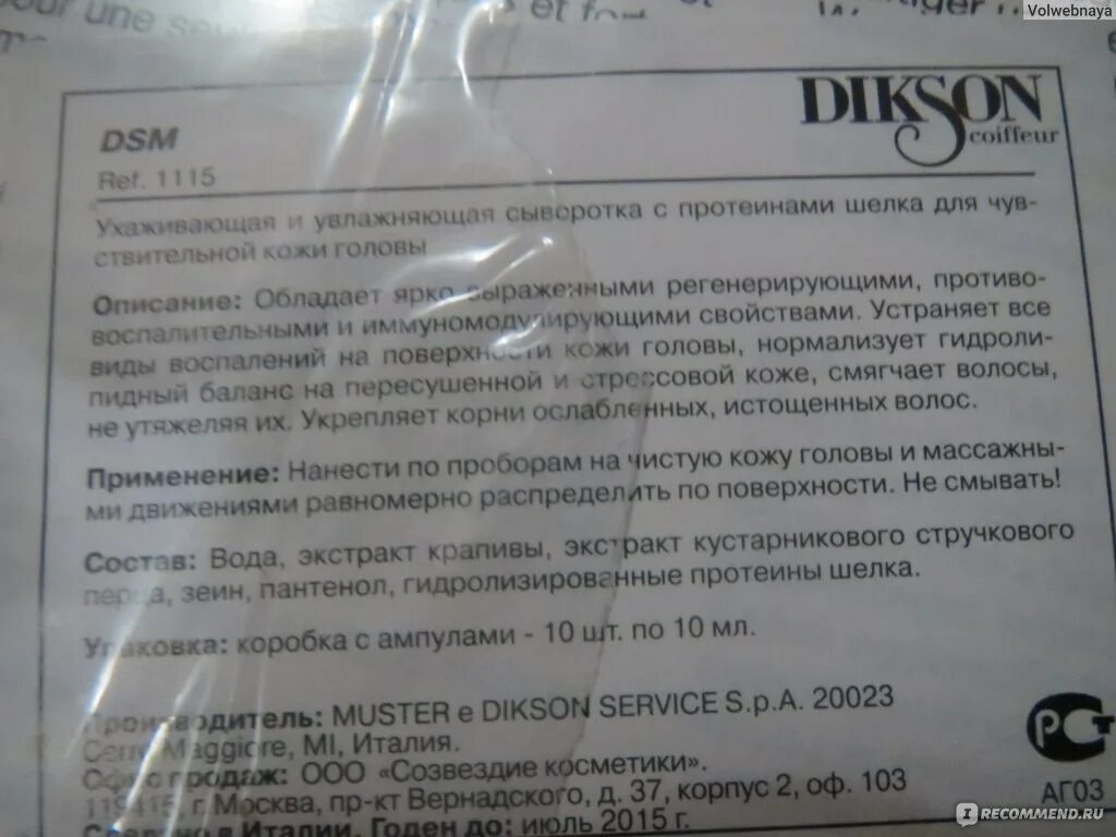 Structur fort ампулы для волос. Polipant complex ампулы для волос срок годности где написал. Dikson ампулы structur fort. Dikson polipant complex комплекс, 12х10мл. Ампулы диксон полипант.