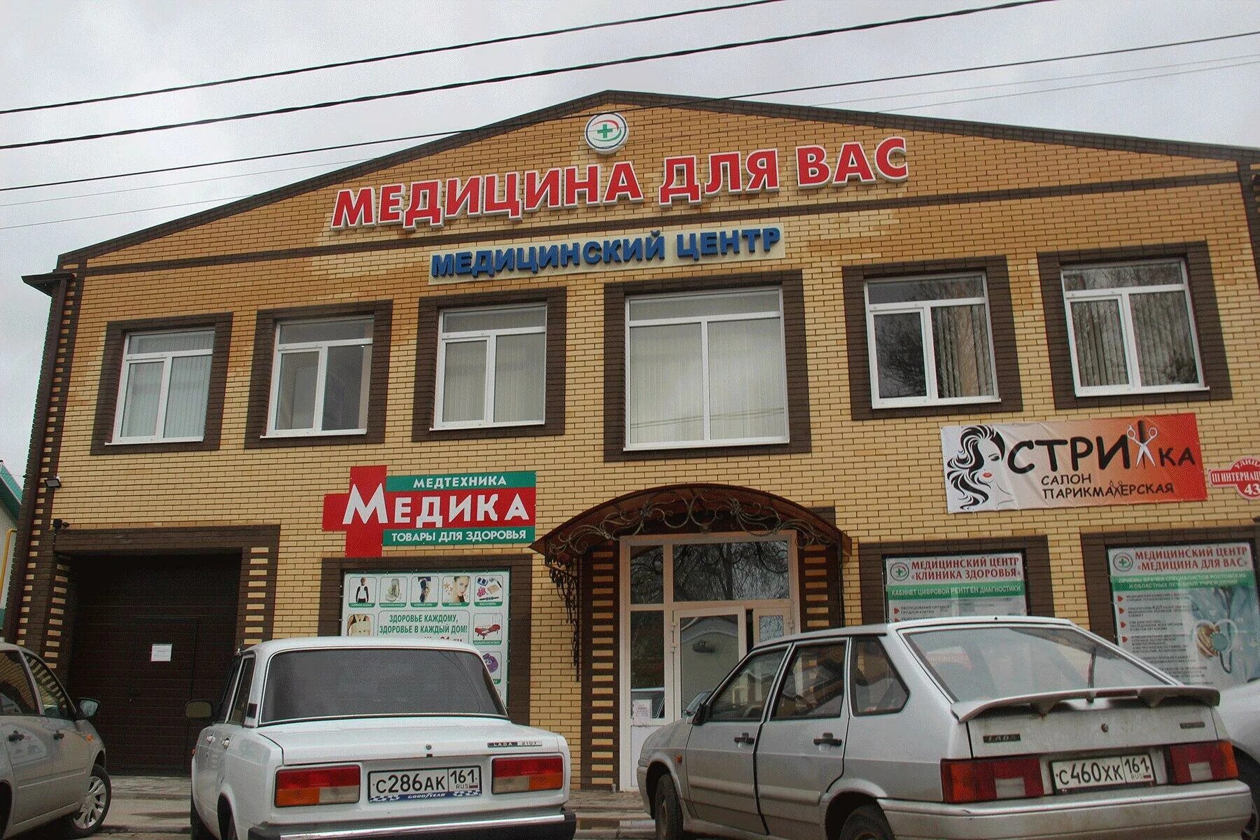 Медицина для вас миллерово телефон. Медицинский центр миллерово 3 интернационала. Город миллерово улица 3 интернационала 43 медицина для вас. Платные медицинские услуги. Медицинский центр миллерово 3 интернационала.