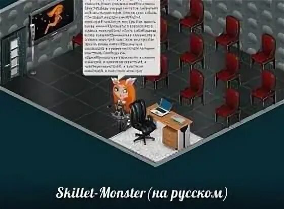 Я чувствую монстра текст. Monster на русском. текст песни он монстр.