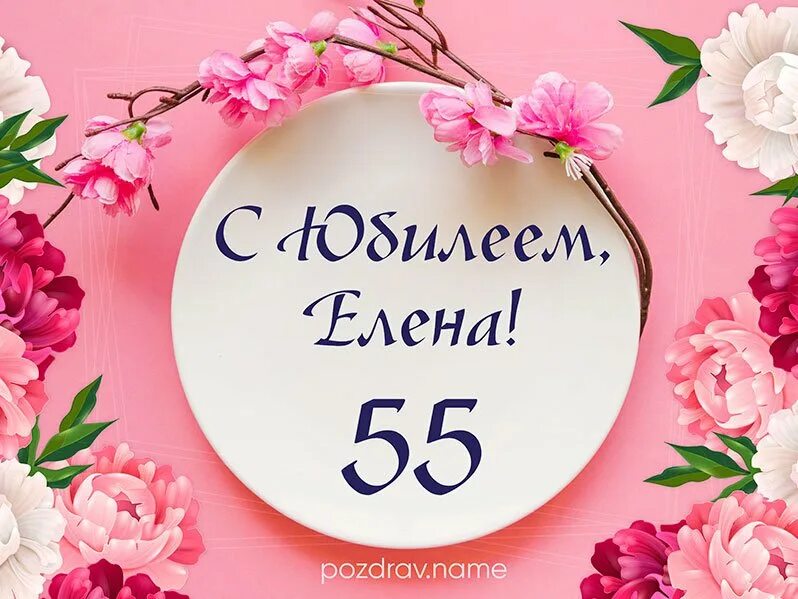 Открытка ольге с 55. Открытка ольге с 55. Олечка с юбилеем 50. С днём рождения оля красивые открытки. Открытка ольге с 55.