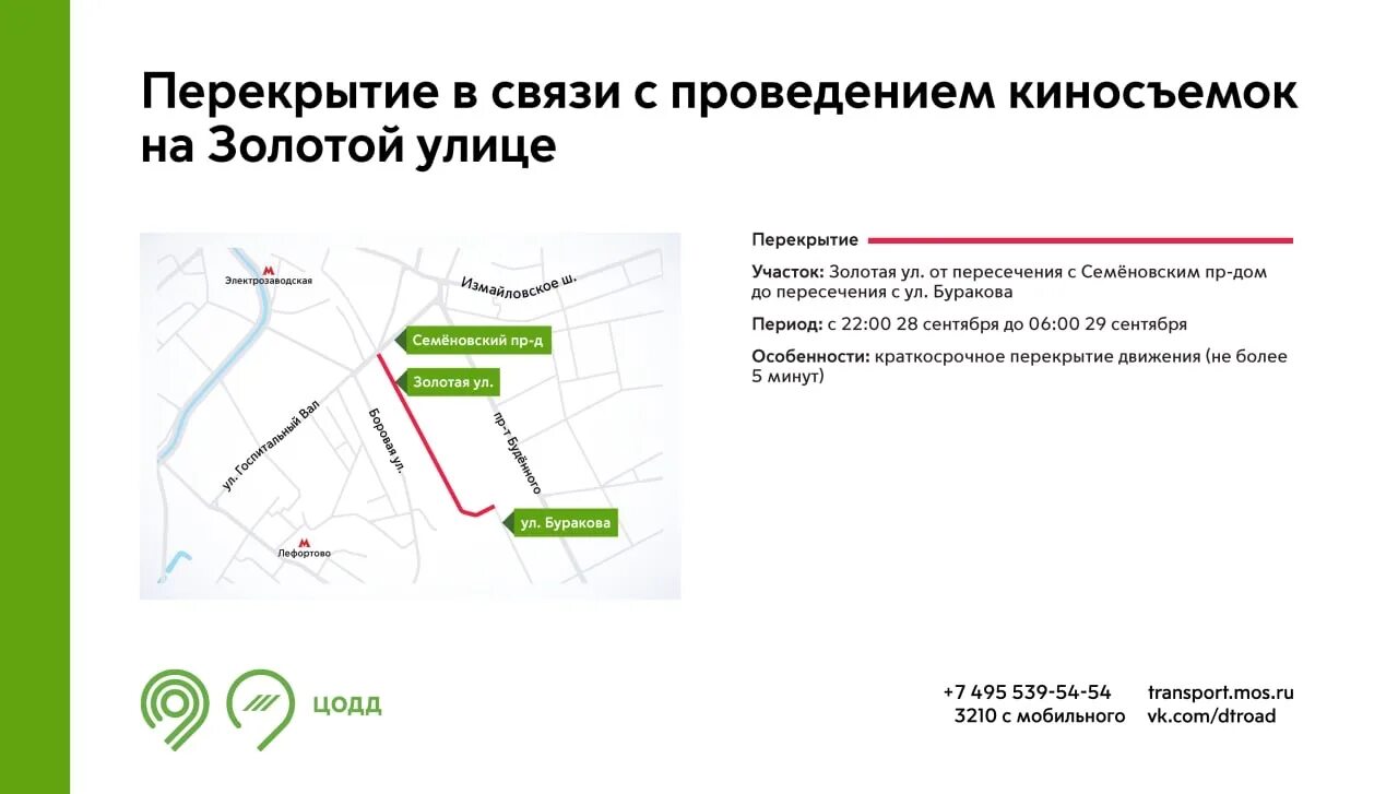 Почему перекрыта дорога