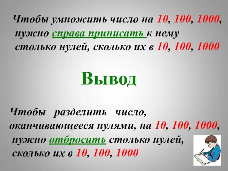 Умножение на 10 2 класс презентация. Правило умножения и деления на 10 100 1000. Умножение и деление на 10 и 100. Умножение и деление чисел на 10 100 1000. Умножение чисел на 10 и на 100.