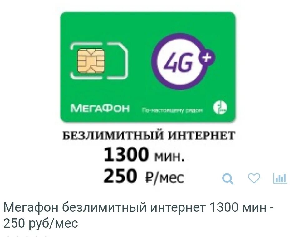 Мегафон 4g безлимитный тариф интернет. Безлимитный интернет МЕГАФОН. Тарифы МЕГАФОН С безлимитным интернетом. Безлимитный МЕГАФОН безлимитный интернет. Безлимит МЕГАФОН за 250 рублей.