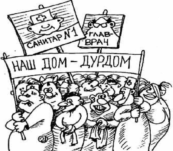 Песня про дурдом. Песня про дурдом. Песня про дурдом. Песня про дурдом. Песня про дурдом.