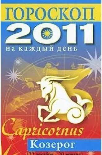 2011 Знак зодиака. Гороскоп 2011. 2011 Год гороскоп. Год зодиака 2011.