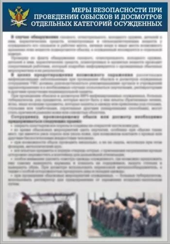 Безопасность объектов уголовно исполнительной системы