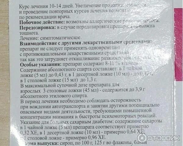 Пертуссин инструкция детям. Пектусин от кашля для детей. лекарство от кашля пертуссин для детей инструкция. пертуссин сироп для детей инструкция. пертуссин сироп от кашля для детей инструкция.