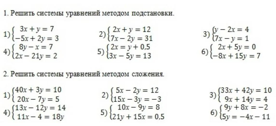 Задача линейные уравнения с 2. Решение систем линейных уравнений методом подстановки задания. Решение системы двух линейных уравнений методом сложения. Системы линейных уравнений метод подстановки задания. Задачи решение систем линейных уравнений методом подстановки 7 класс.