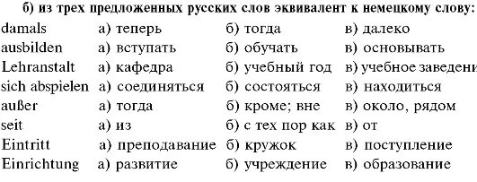 Найти эквивалент слова. Что такое эквиваленты в немецком языке. русские эквиваленты немецких слов. эквиваленты слов это. эквивалент в тексте немецкий.