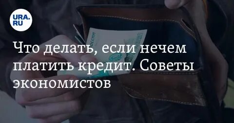 Что делать если банк не выплачивает