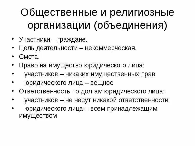 Религиозное объединение является общественным объединением. Общественная и религиозная организация (объединение) участники. некоммерческие организации общественные и религиозные организации. общественные и религиозные организации ответственность. участники учреждения.