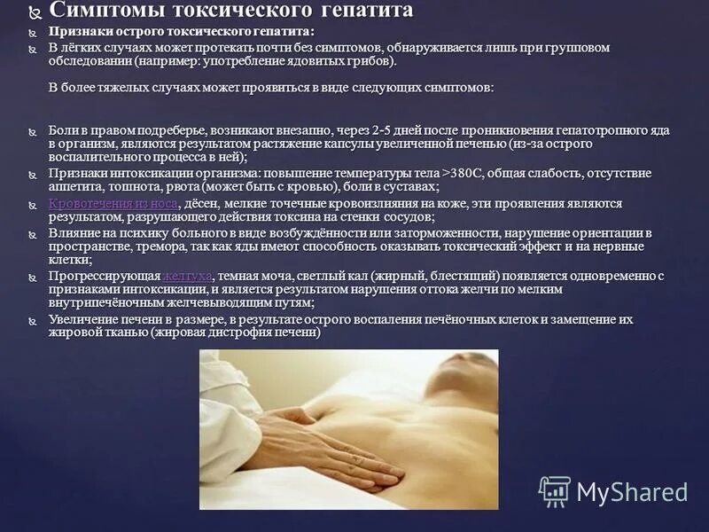 Критерии тяжести вирусных гепатитов. Гепатит средней степени тяжести. Анемия по степени тяжести. Гепатит средней степени тяжести. Анемия по степени тяжести.