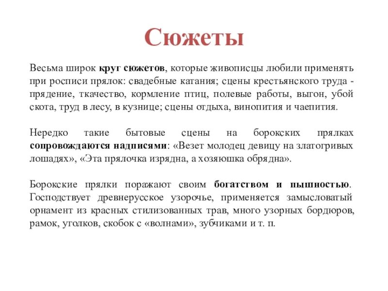 Сюжет слова композиция. Сюжет текст. Примеры сюжета текст. Как делать сюжет текста. Образующий сюжет это.