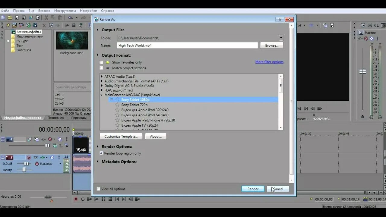 Как сохранить видео сони про. Render options в Sony Vegas. Текстовые плашки военные в сони.