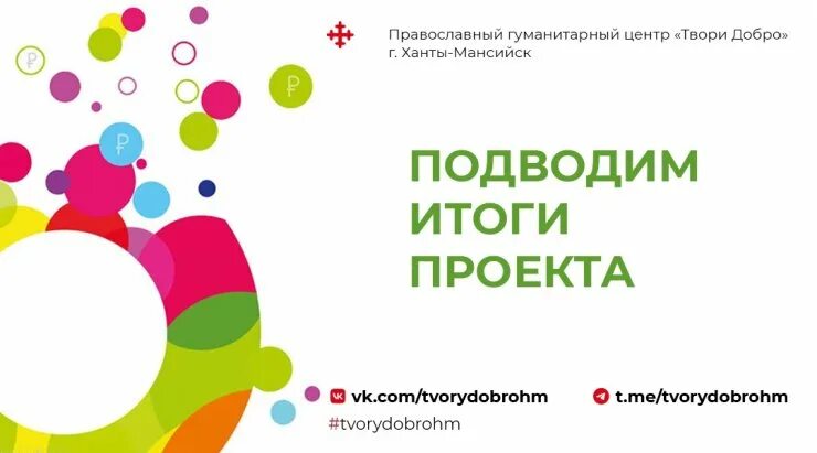 центров твори. центров твори. центров твори. социальная лавка ханты-мансийск красноармейская. волонтерский центр добро.