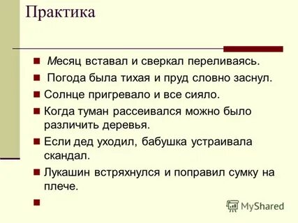 Практика месяц