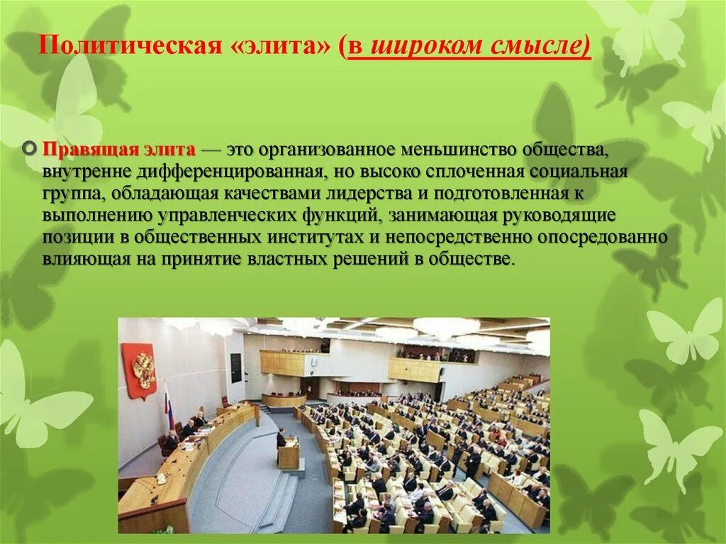 Элита это в истории. Религиозная политическая элита. Лидерство в узком и широком смысле. Элита это определение. Понятие благородного мужа в конфуцианстве.