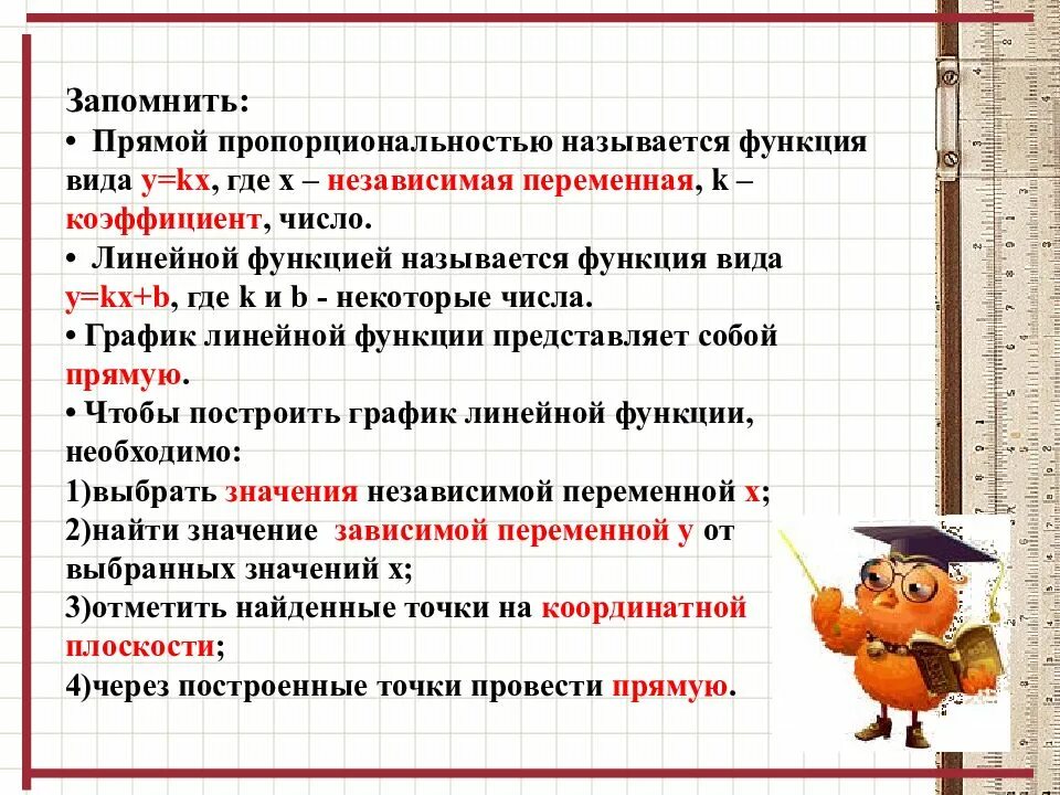 Алгебра 7 класс планы уроков. Конспект по линейной функции. Функции 7 класс Алгебра объяснение. Свойства линейной функции 7 класс. Линейная функция конспект.