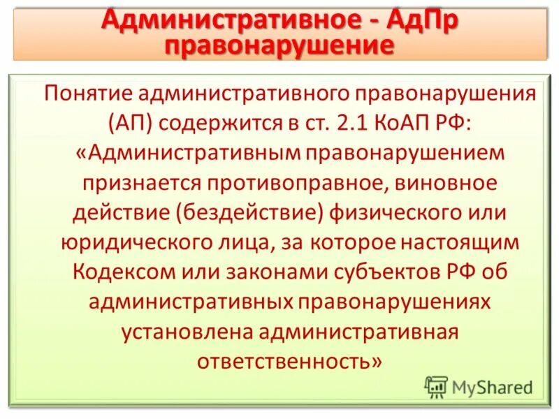 Административным правонарушением будет признано