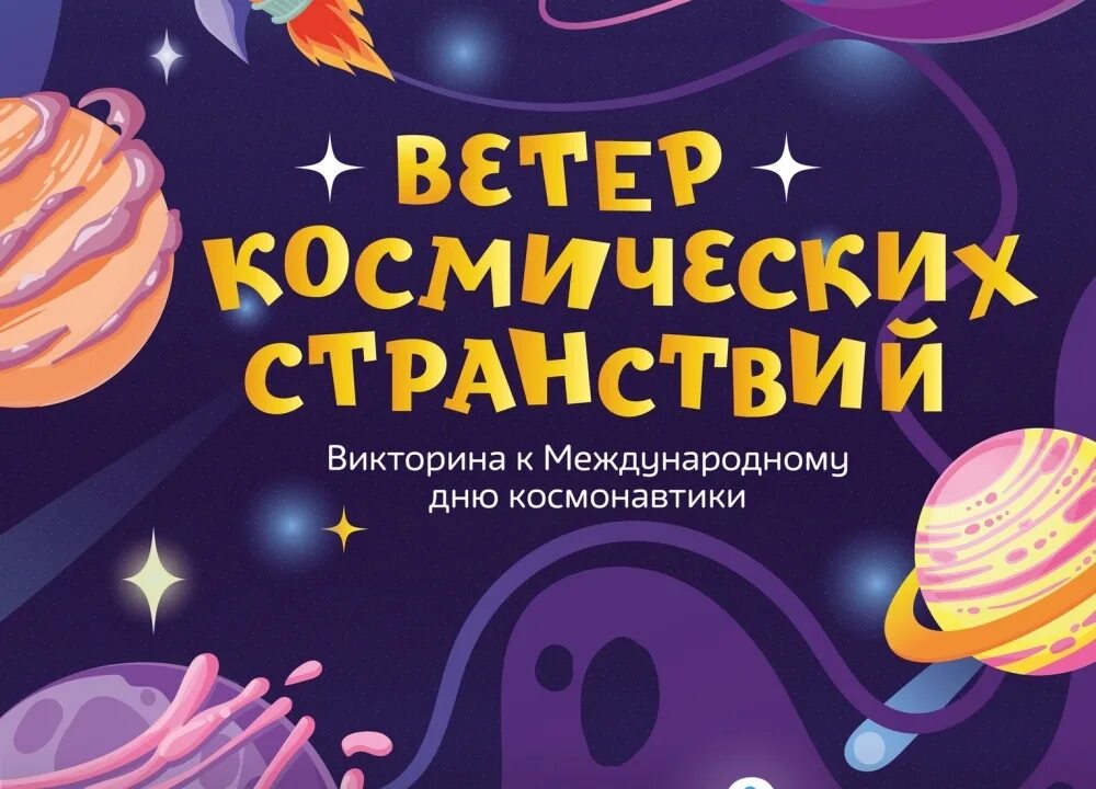 Игровая программа на день космонавтики