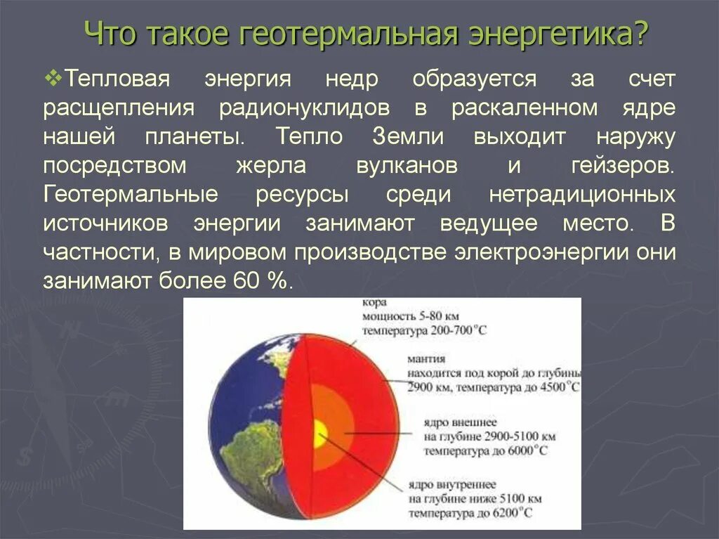 Как человек использует тепловую энергию земли. Тепло недр земли. Геотермальное тепло внутри земли. Энергия глубинного тепла земли. Глубинное тепло земли.