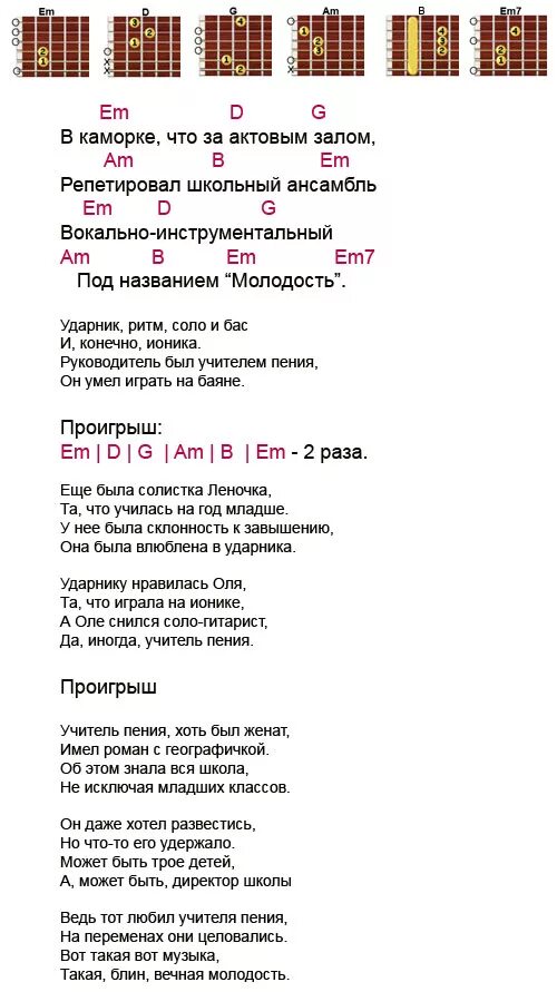 Вечно молодым я хочу песня. Чиж Вечная молодость аккорды. Юность аккорды. Вечная молодость аккорды. Аккорды на песню Юность.