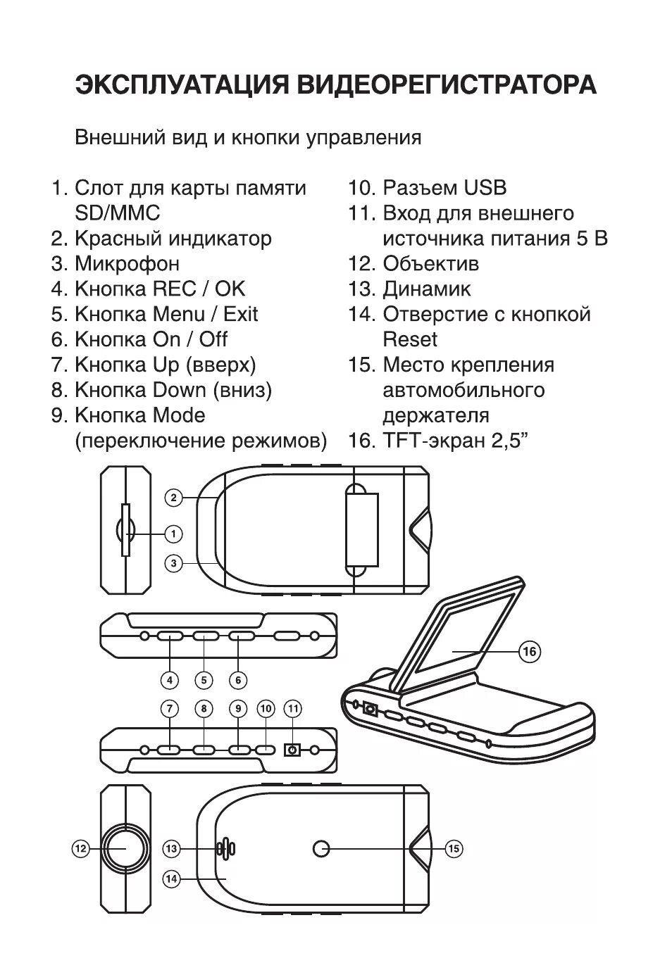 Руководство регистратором