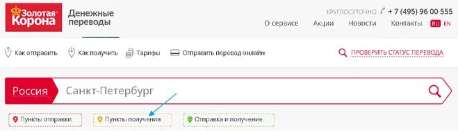 Где получить перевод золотая корона в спб