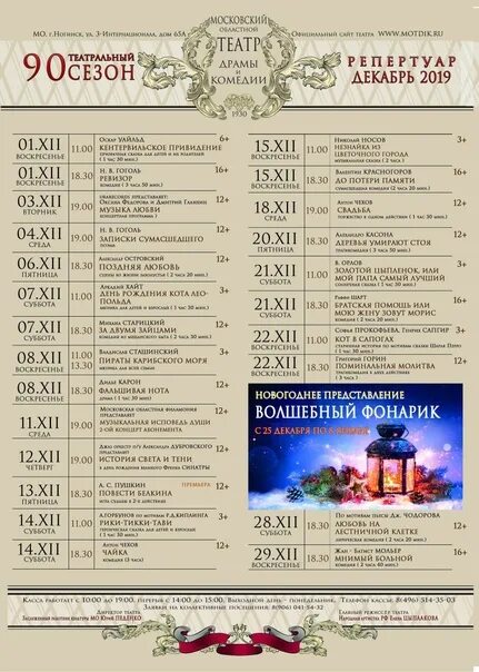 Театр ногинск афиша на январь. Московский областной театр драмы и комедии ногинск. репертуар ногинского драмтеатра. драмтеатр ногинск афиша. ногинский театр драмы и комедии афиша.