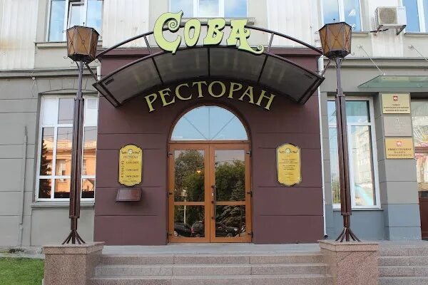 Сова проспект. Ресторан сова челябинск. ул ленина 1в челябинск ресторан. россия, челябинск, проспект ленина, 59. ресторан сова банкетный зал в челябинске.