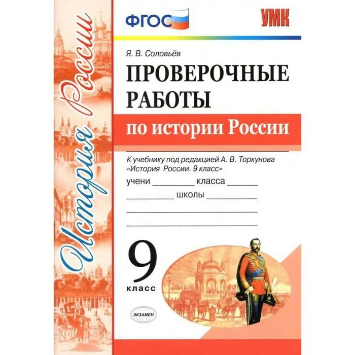 Торкунов тесты 7 класс. История россии 9 класс учебник торкунов. учебник торкунова. история россии торкунов. торкунов история россии 6 класс.