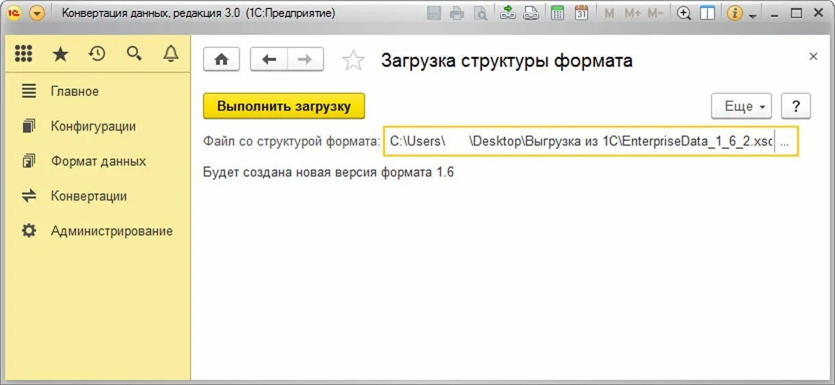 Конвертация данных 1с. Конфигурация конвертация данных. Правило выгрузки данных 1с 8. 1с конвертация данных модульная переменн. Правила конвертации данных