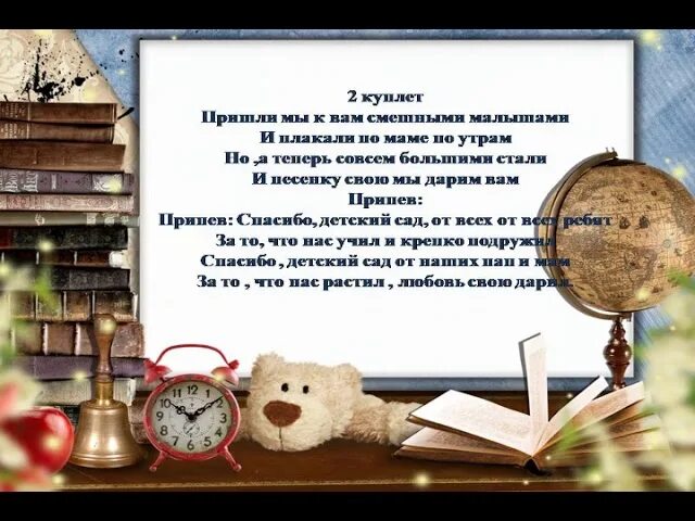 Детский садик позади песня. Песня спасибо детский сад текст как время незаметно пролетело. Песня как время незаметно пролетело любимый детский садик позади. Текст «спасибо, детский сад» 4 1. как время незаметно пролетело..