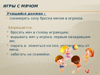 Нельзя вырывать мяч у соперника