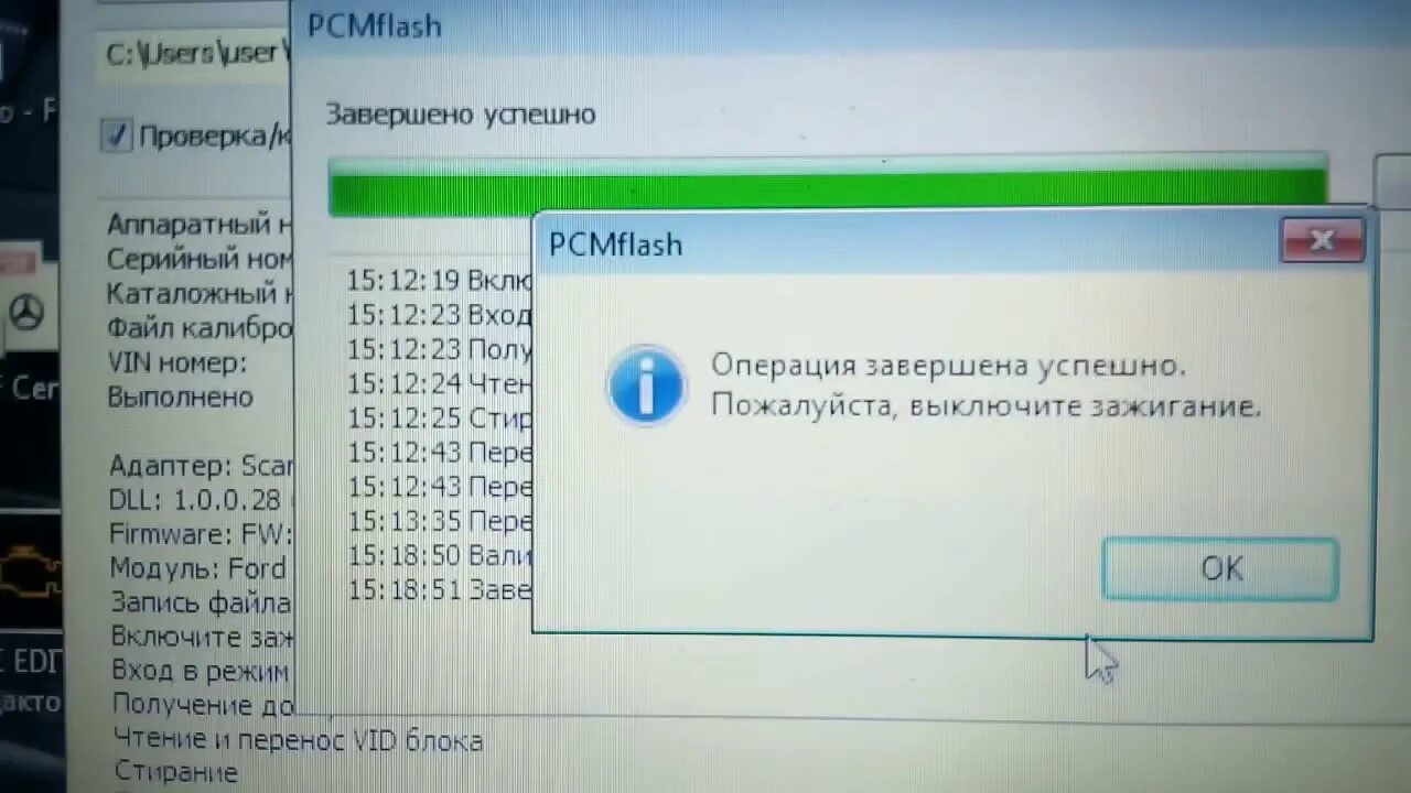 Прошивка Мондео 3 2.0. Прошивка Форд Мондео 3. Модуль для прошивки Форд. Прошивка ПЦМ флешер.