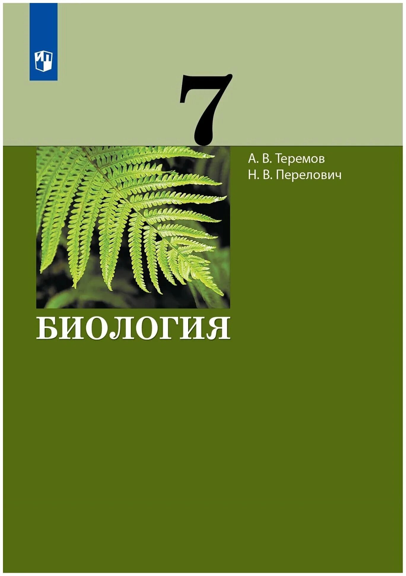 биология 10 класс учебник теремов петросова. теремов петросова биология. учебник теремов 10 класс читать. учебник по биологии 10 класс теремов. биология биологические системы и процессы 10 класс теремов петросова.