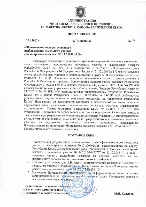 Заявление об изменении разрешенного использования