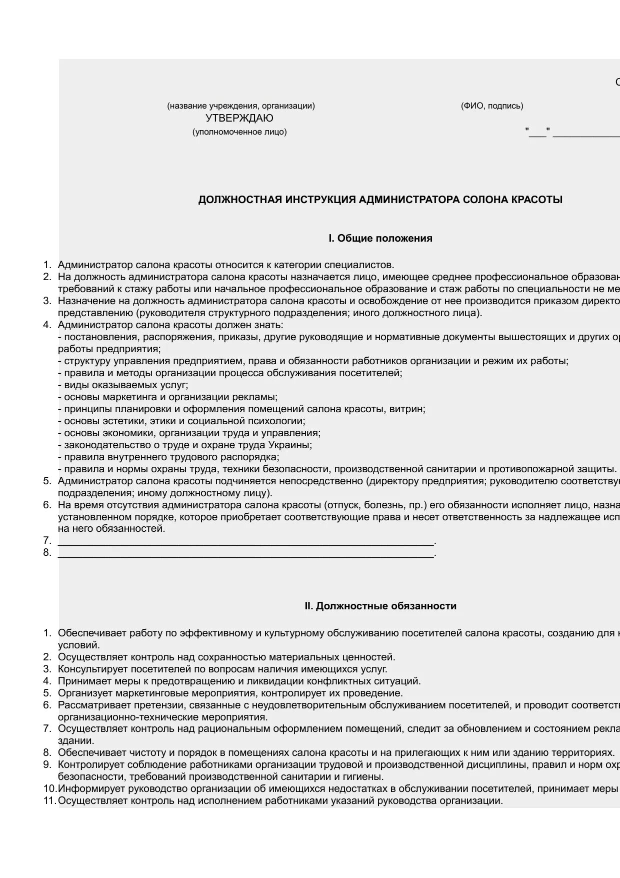 Инструкция администратора салона красоты