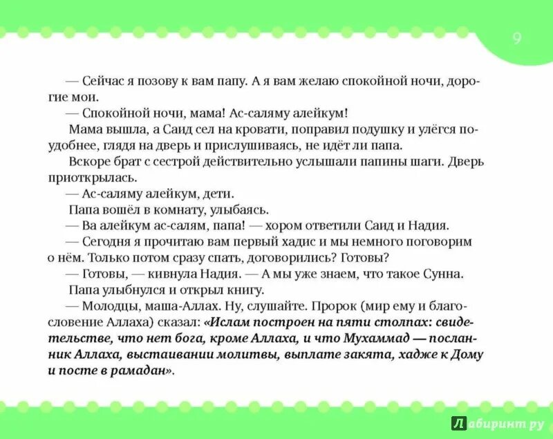 Сделать дз по фото по рус яз. Хадисы на ночь. Хадисы на ночь сорокоумова к. Хадисы на ночь сорокоумова к. Хадисы на ночь карима сорокоумова.