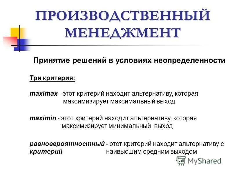 Менеджеры принятия решений. Лидер в переговорах. Основные роли менеджера. Формы принятия управленческих решений. Роли менеджера.