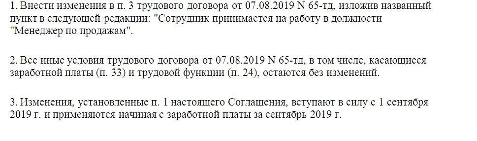 Приказ о изменении трудового договора. Переименование должности без изменения трудовой функции. Переименование должности дополнительное соглашение образец. Приказ о переименовании должности без изменения трудовой функции. Ljgjkybntkmyjt cjukfitybt j gthtbvtyjdfybb.