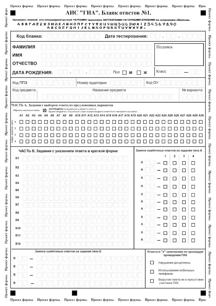Образец бланка по математике. Бланки ответов 1 и 2 ОГЭ Обществознание. Бланки ответов ОГЭ математика 9 класс. Бланки ответов 1 ОГЭ. Бланк ответов номер 1 ОГЭ биология.