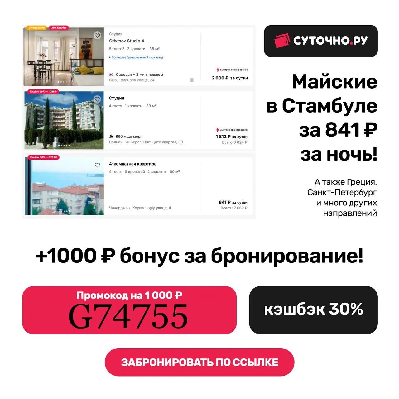 Суточно промокоды. Промокод суточно ру. Бонус суточно ру. Суточно ру. Промокод суточно ру на первый.