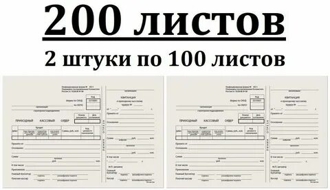 На двухстах листах как правильно