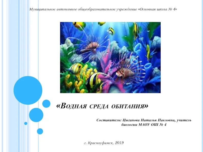 Водная среда обитания лэпбук. Картинки лэпбука водная среда обитания. Лэпбук на биологию водная среда обитания. Лэтбук по биологии водная среда обитания.